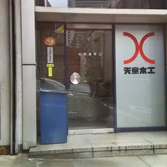 （株）天童木工 東京支店 ショールーム
