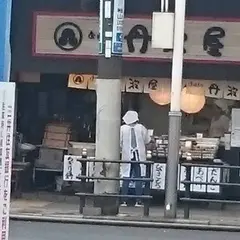 おはぎの丹波屋鶴橋店