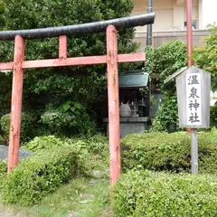 温泉神社