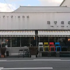 藤谷商店