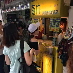 黄巾珍珠奶茶専売店