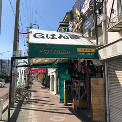 Jeans Shop FUJIYAMA