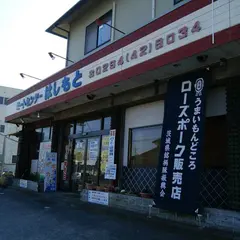 ミートセンター はしもと