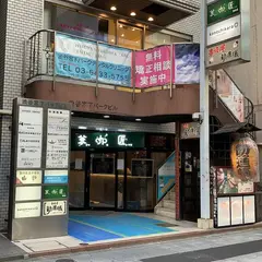 茶咖匠（チャカショウ）渋谷店