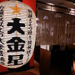 大金星 コレド室町テラス店