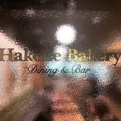 Hakone Bakery Dining & Bar
