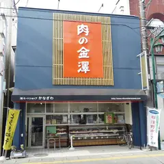 かなざわミートショップ本店