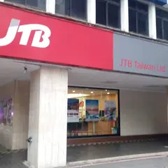JTB Taiwan Ltd.世帝喜旅行社