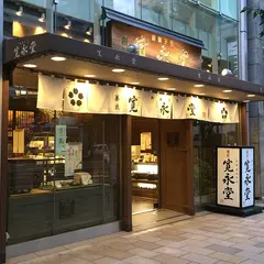 寛永堂青山店