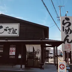 麺処 びぎ屋 磐田店