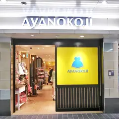 AYANOKOJI コトチカ京都店