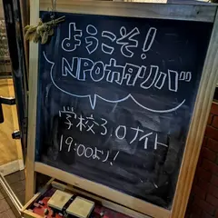 カタリバ