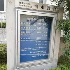 日本イエス・キリスト教団 垂水教会