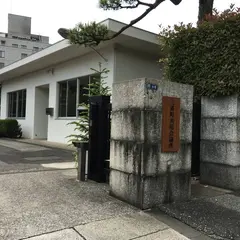 三番町共用会議所