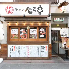 牛タン べこ串