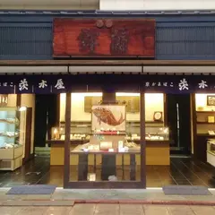 茨木屋
