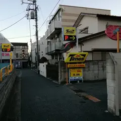 タイムズ 大久保第８