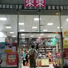 Royal Supermarket 來來超級市場