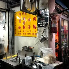 小陳牛肉麺