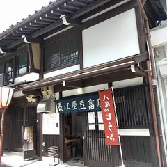 長江屋豆富店