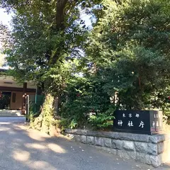 東京都神社庁