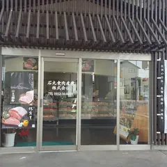 石丸食肉産業株式会社 佐賀店