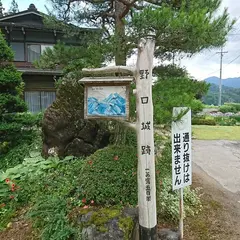 野口城