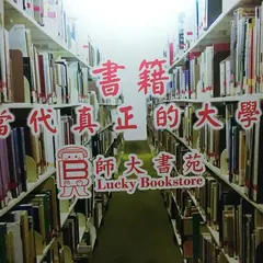 師大書苑有限公司