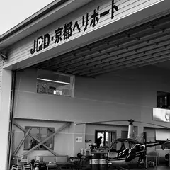 JPD京都ヘリポート