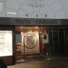 鸠居堂