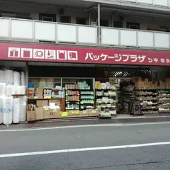 パッケージプラザ・シキ博多店