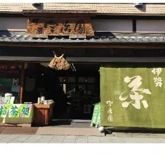 宇治園内宮前店