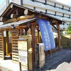 尾張温泉 湯元別館