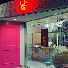 韓国屋台料理とナッコプセのお店ナム 京都駅本店