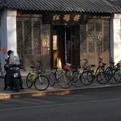 松鶴楼菜館
