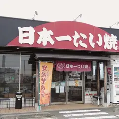 日本一たい焼 稲沢西島店