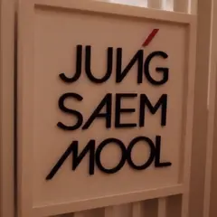 Jungsaemmool
