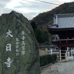 大日寺