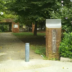 豊島馬場遺跡公園