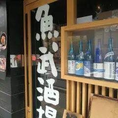 魚武酒場