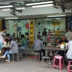 阿亮水餃
