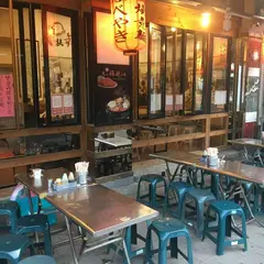 李媽媽民族鍋焼老店 Minzu Nabeyaki Noodle Shop