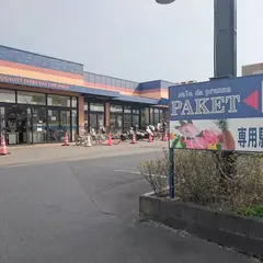 パケット新堀川店