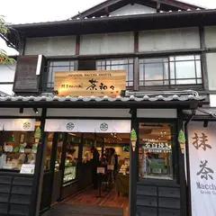 茶和々 嵐山店
