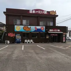 日本一たい焼 宮崎住吉店