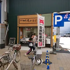 竹徳かまぼこ（株） 本町店