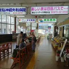 日田バスセンター