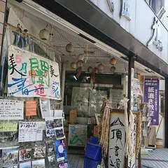 東京・立川の和紙・書道用品店 紙匠 雅