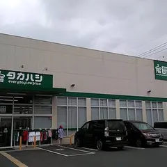 タカハシ当麻店