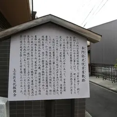 本阿弥光悦屋敷跡